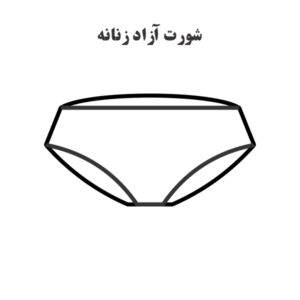 الگو خیاطی شورت زنانه مدل آزاد