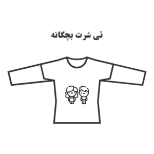 الگو خیاطی تی شرت بچگانه