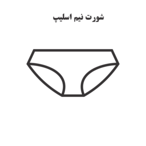 الگو خیاطی شورت زنانه مدل نیم اسلیپ