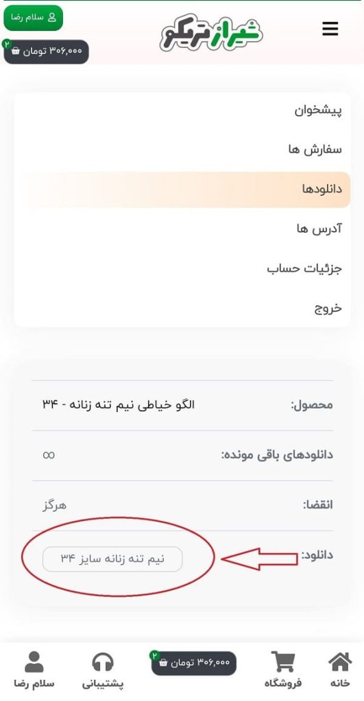 آموزش دانلود الگو های خیاطی دانلود از پنل کاربری 