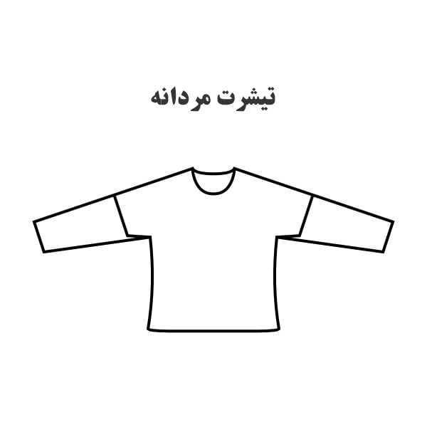 الگو خیاطی تیشرت مردانه