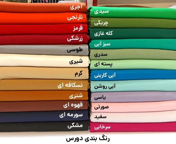 رنگ بندی پارچه دورس 2 نخ پنبه لاکرا