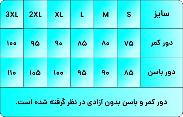 عکس جدول راهنمای انتخاب سایز الگو خیاطی شلوار مردانه نیم بگ با استفاده از اندازه دور کمر و باسن