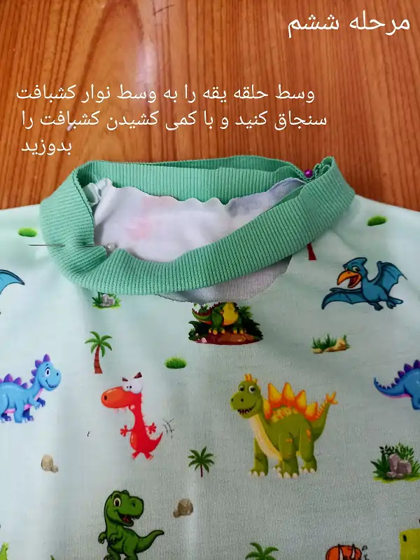 مرحله 6