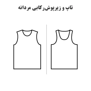 عکس شماتیک و خطی شده از الگو خیاطی تاپ و زیرپوش رکابی مردانه
